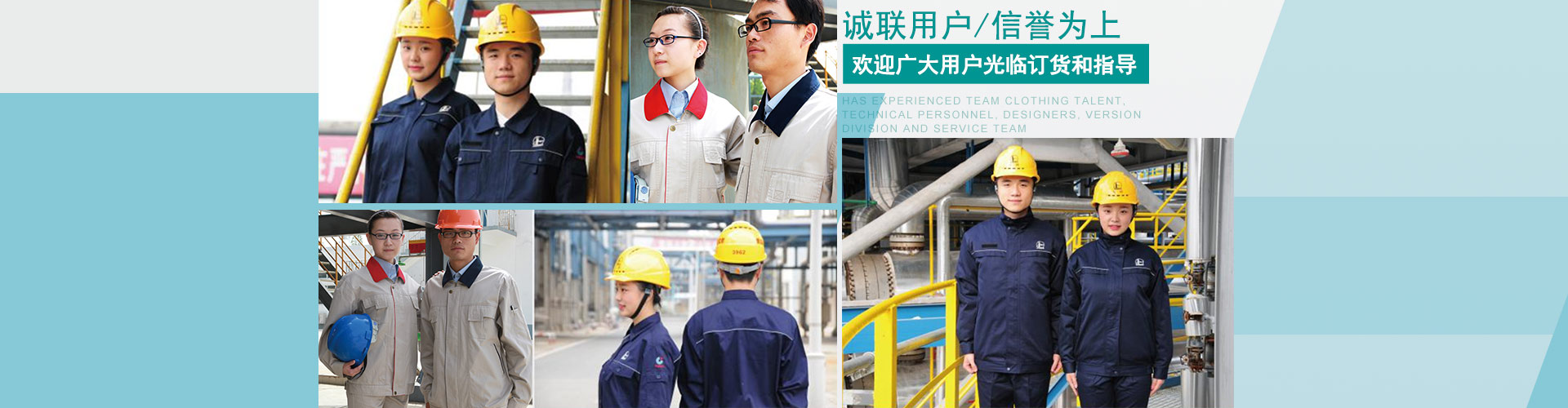 岳陽長煉興欣服裝有限公司_岳陽針紡織品|岳陽職業裝|岳陽勞動防護服裝 岳陽長煉興欣服裝有限公司_岳陽針紡織品|岳陽職業裝|岳陽勞動防護服裝